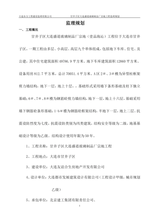 玻璃制品厂宗-文库-地工程监理规划(百度文库)--监理规划