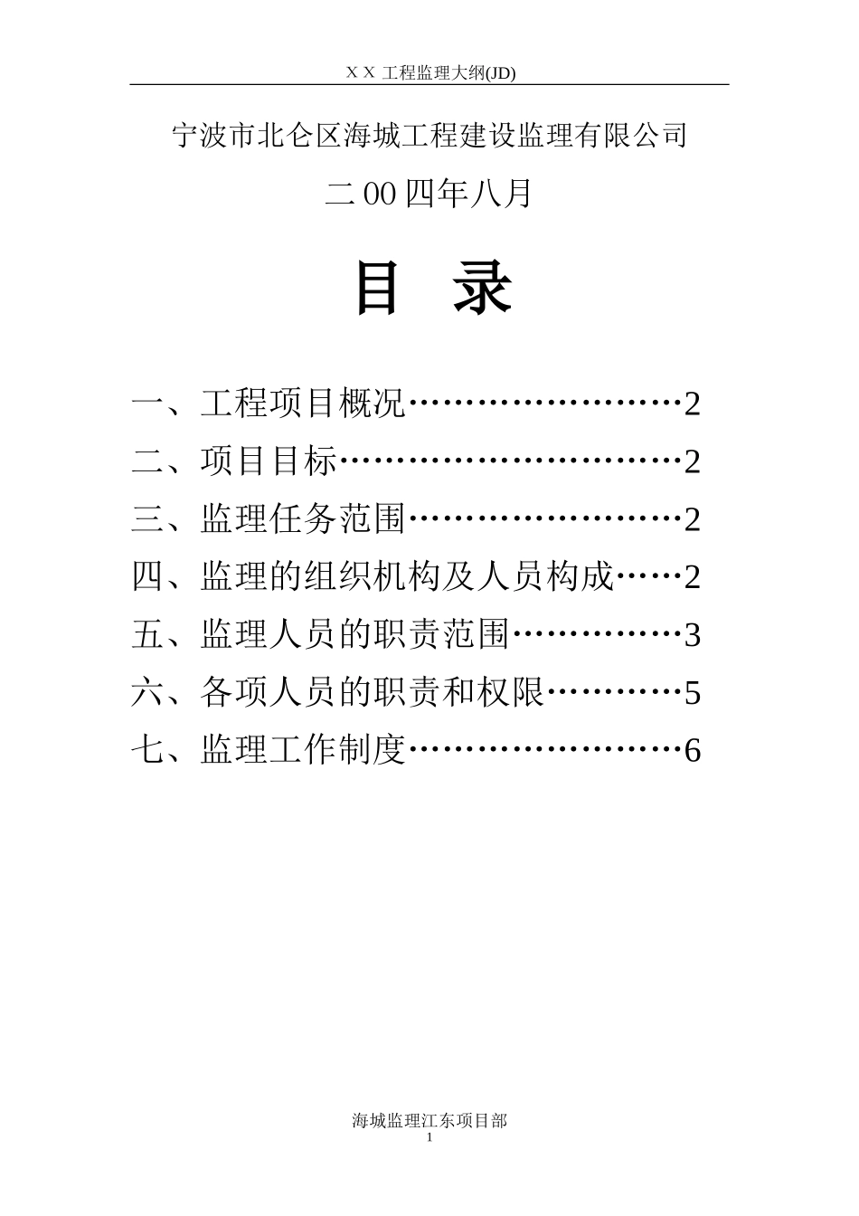 博洋监理规划-文库-(百度文库)--监理规划_第2页