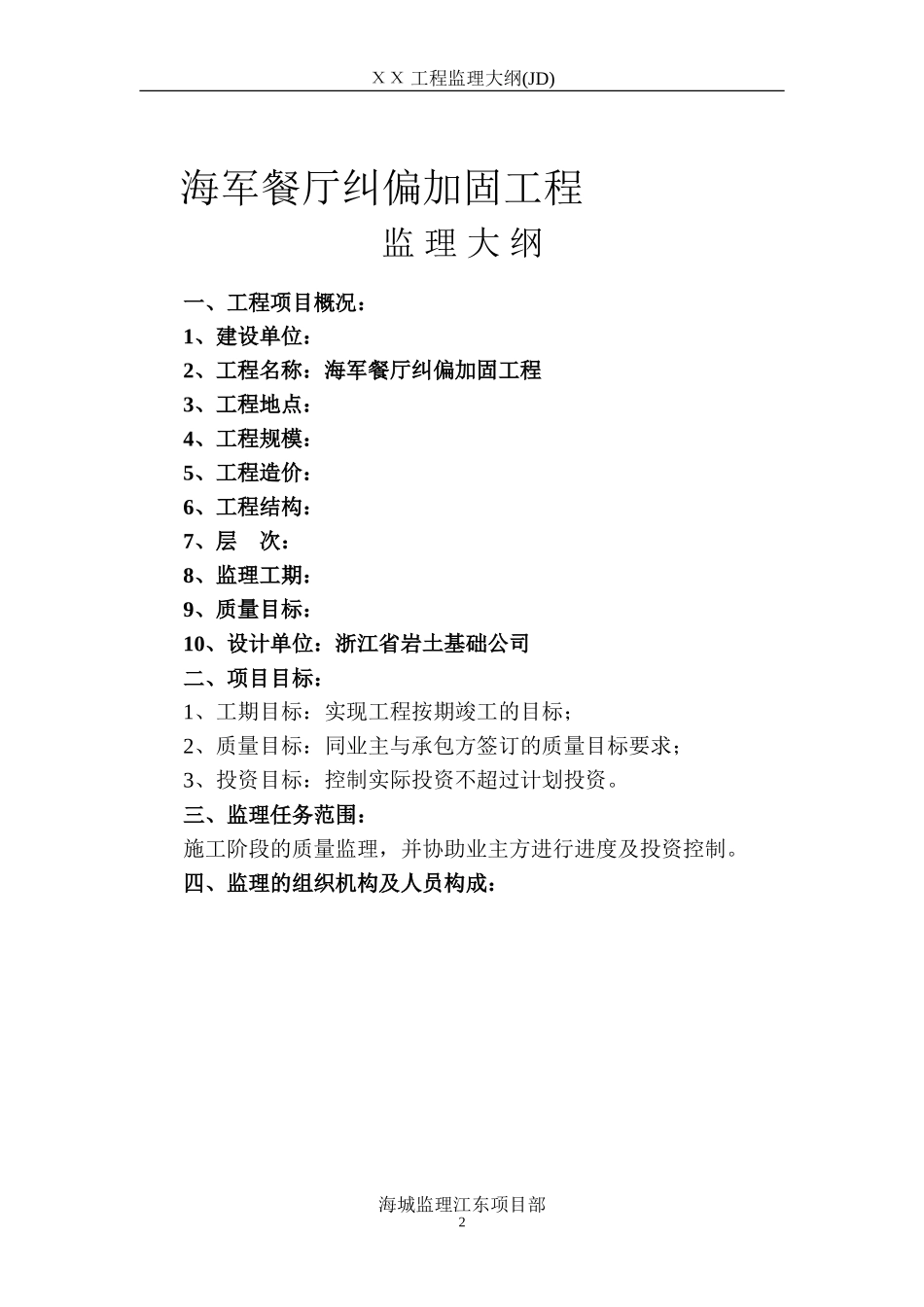 博洋监理规划-文库-(百度文库)--监理规划_第3页