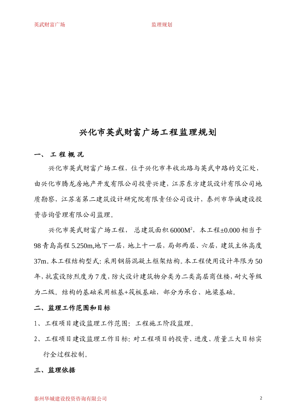 财富广场工程-文库-监理规划(百度文库)--监理规划_第3页