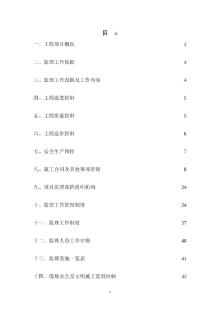 测绘局测绘科-文库-技创新基地装修工程(百度文库)--监理规划