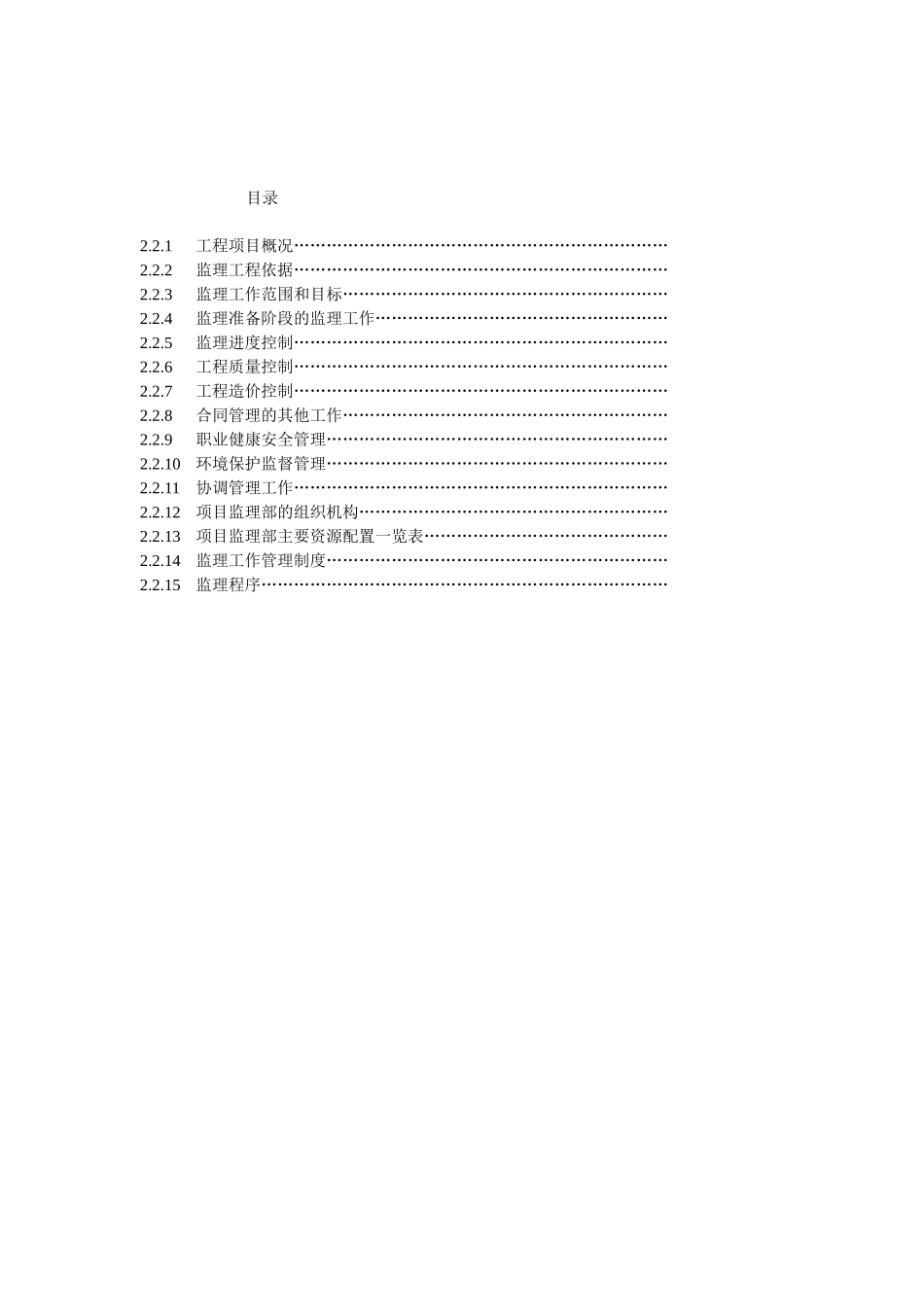 拆迁安置点工-文库-程监理规划(百度文库)--监理规划_第2页