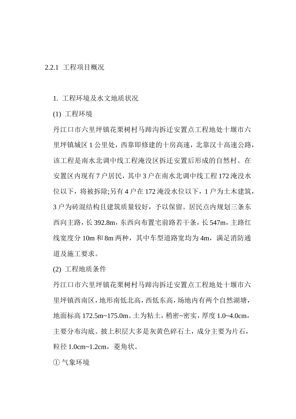 拆迁安置点工-文库-程监理规划(百度文库)--监理规划_第3页