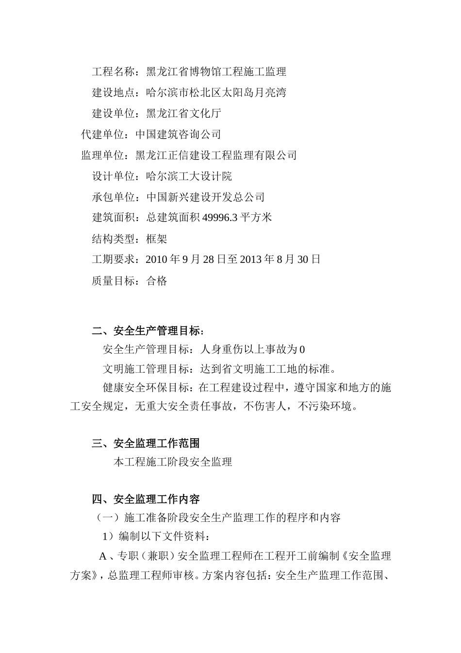 厂房安全监理-文库-规划(百度文库)--监理规划_第3页