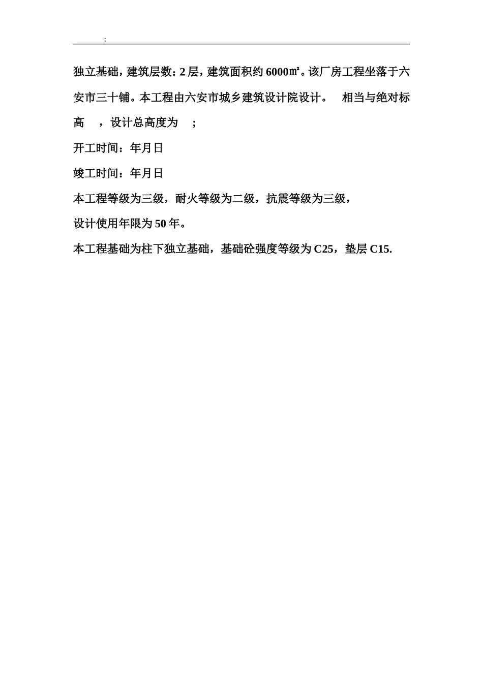厂房办公楼工-文库-程监 理 规 划 及 实 施 细 则(百度文库)--监理规划_第1页