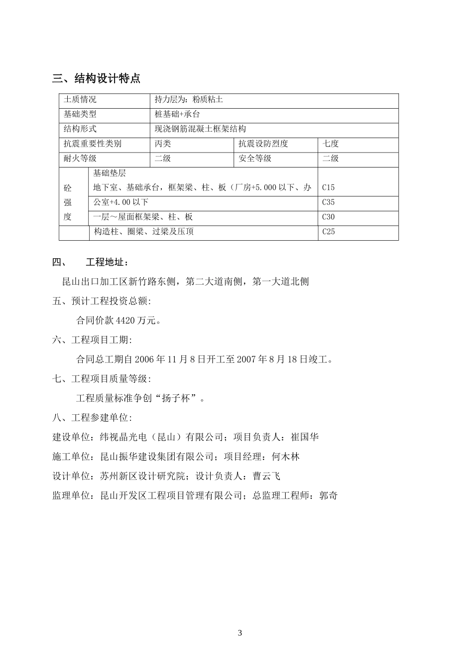 厂房及地下室-文库-，餐厅工程监理规划(百度文库)--监理规划_第3页
