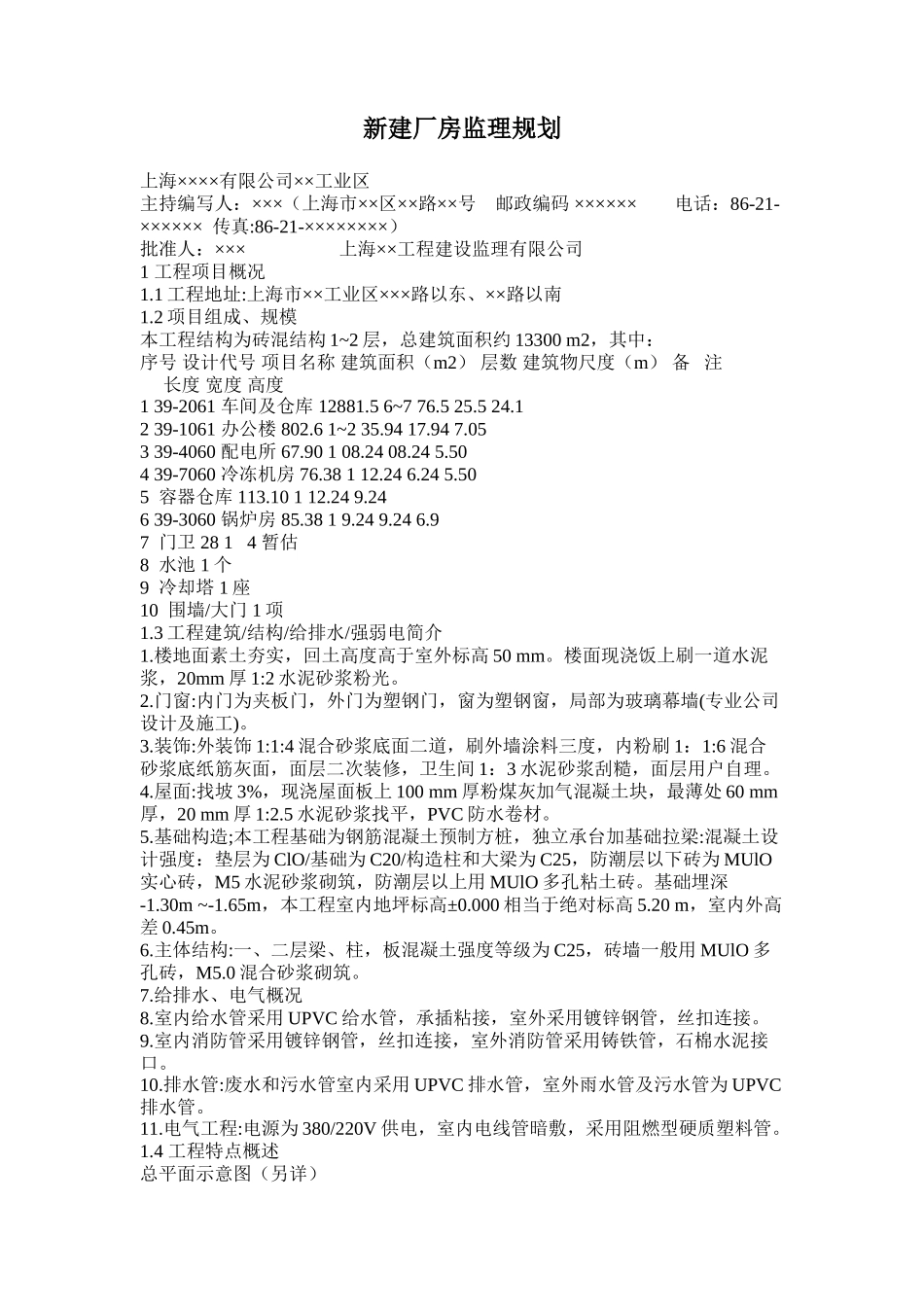 厂房监理规划-文库-(百度文库)--监理规划_第1页