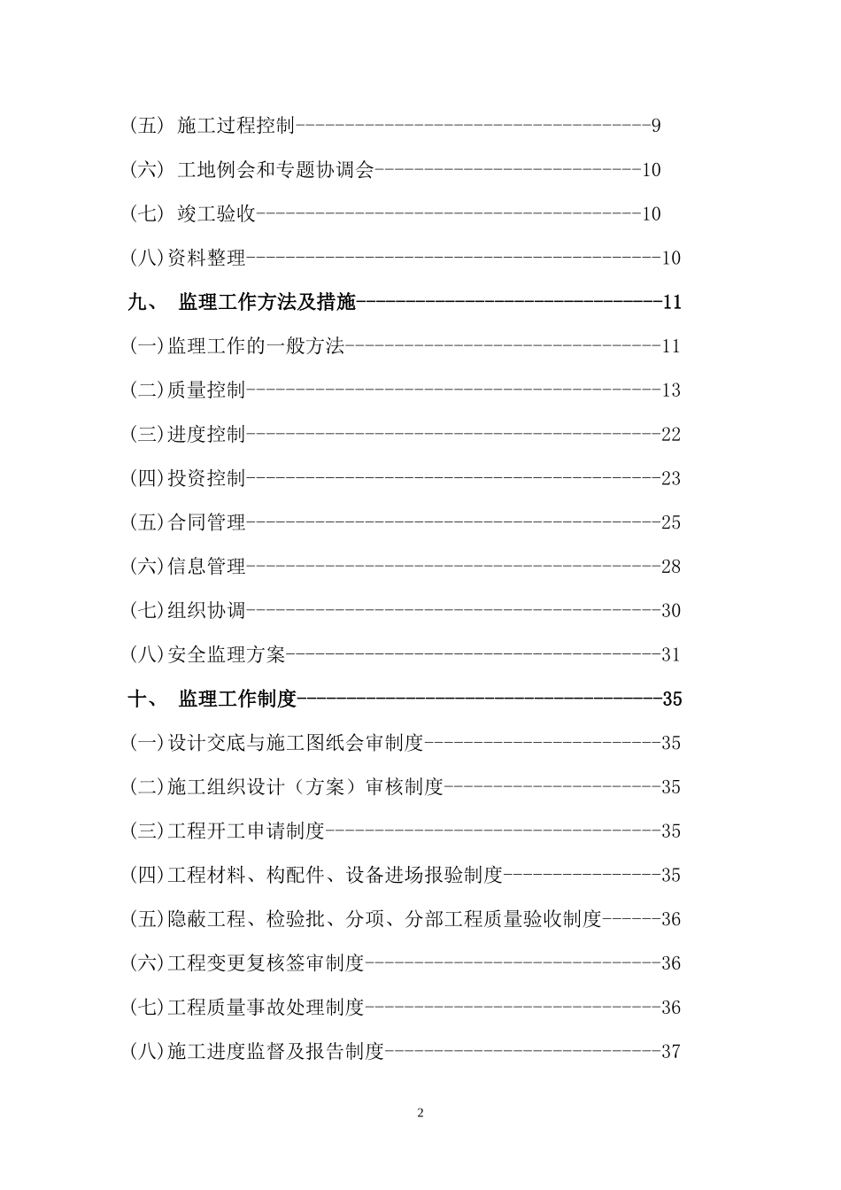 车间工程监理-文库-规划(百度文库)--监理规划_第3页