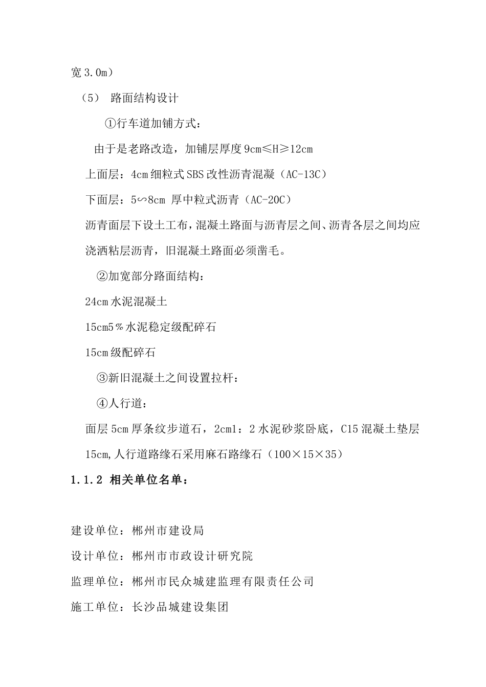 郴州市劳动路-文库-改造提质工程监理(百度文库)--监理规划_第2页