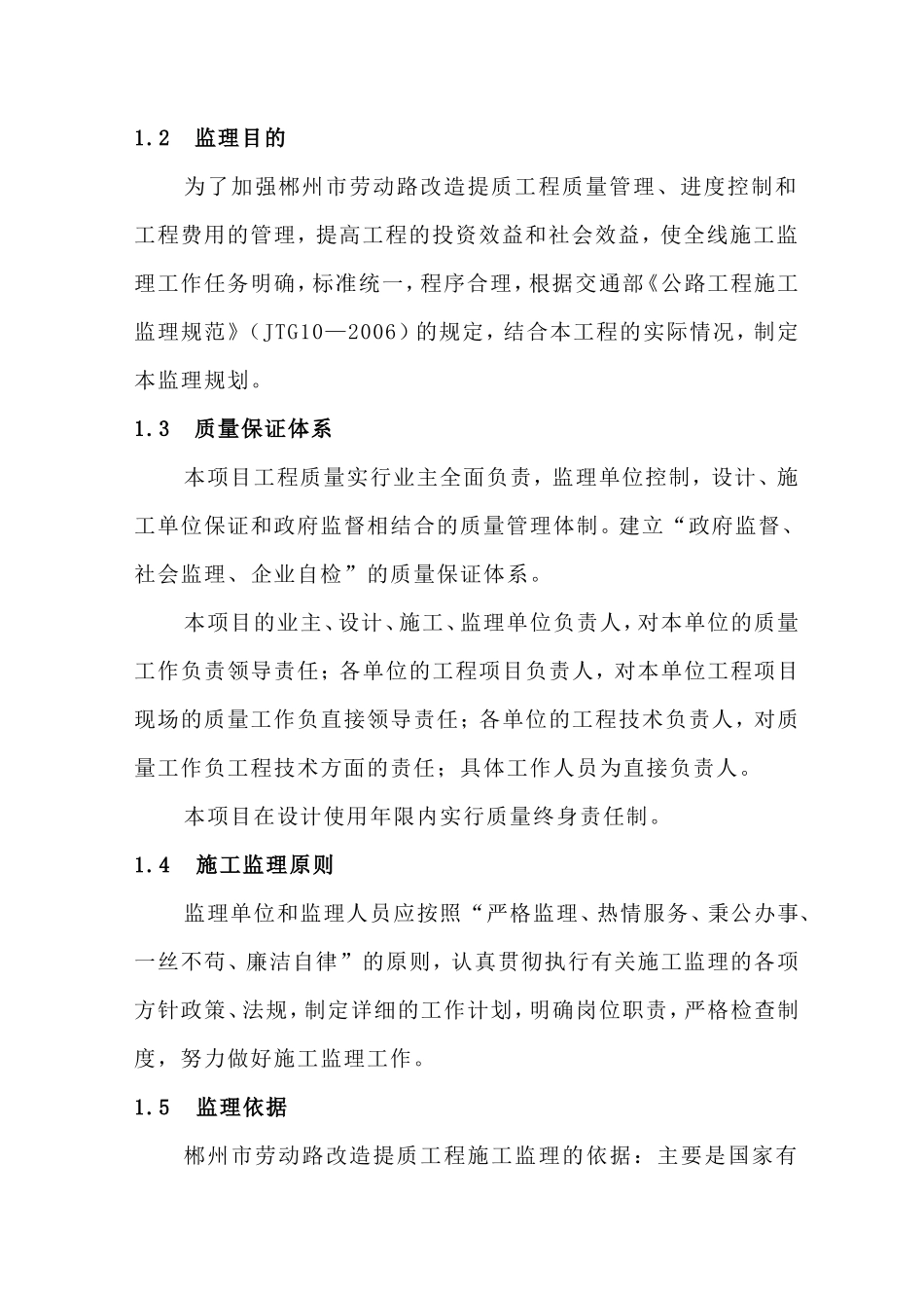 郴州市劳动路-文库-改造提质工程监理(百度文库)--监理规划_第3页