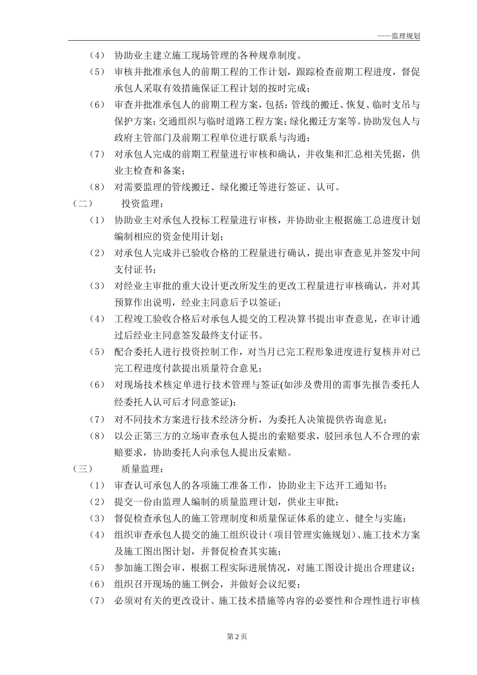 陈家镇滨江生-文库-态国际社区商品住宅工程一期项目监理规划(百度文库)--监理规划_第3页
