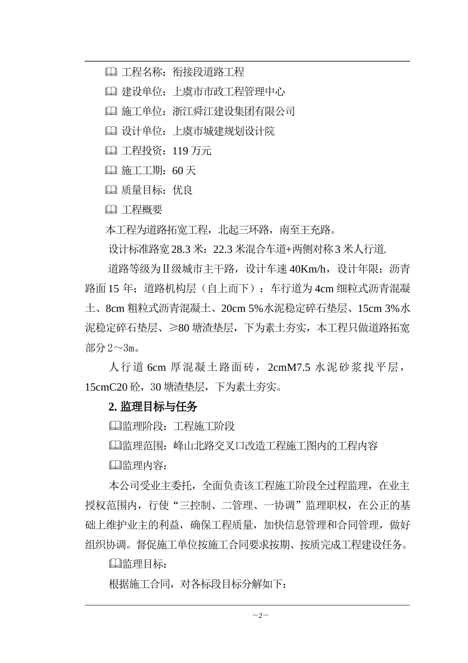 称山路与三环-文库-路衔接段道路工程监理规划(百度文库)--监理规划_第3页