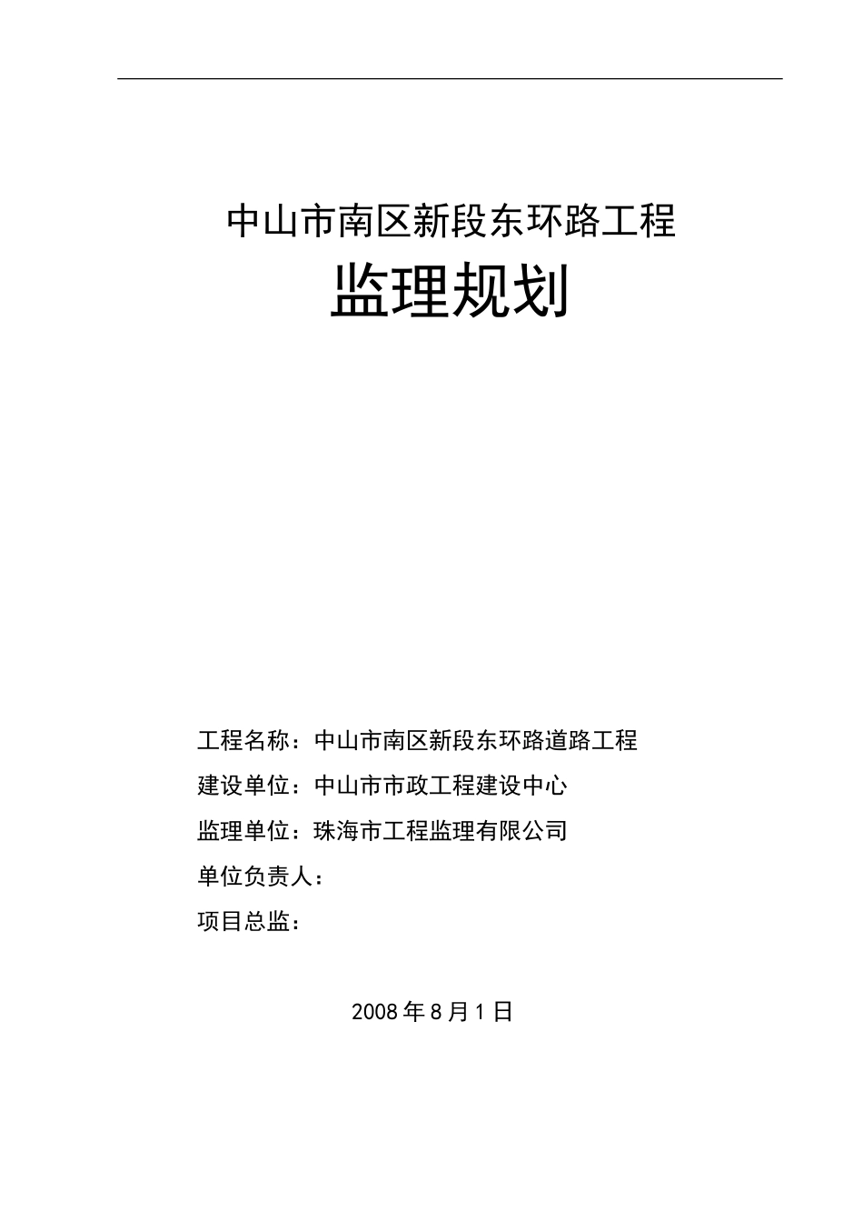 城市道路监理-文库-规划(文档下载)--监理规划_第1页