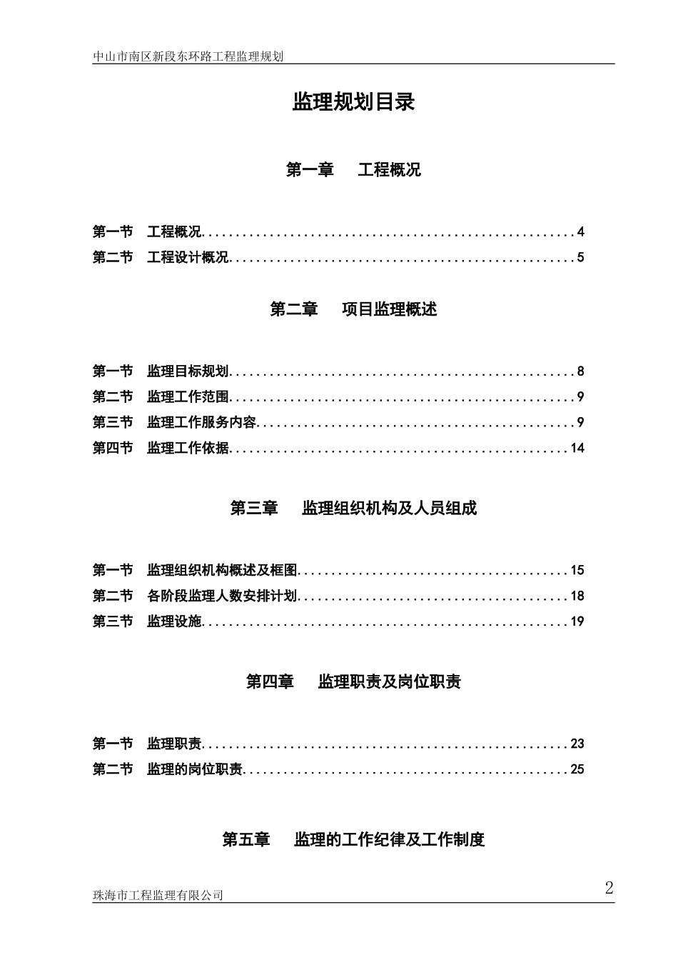 城市道路监理-文库-规划(文档下载)--监理规划_第2页