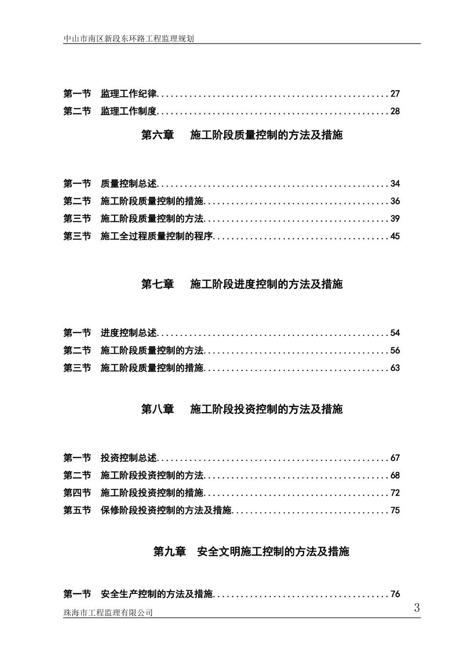 城市道路监理-文库-规划(文档下载)--监理规划_第3页
