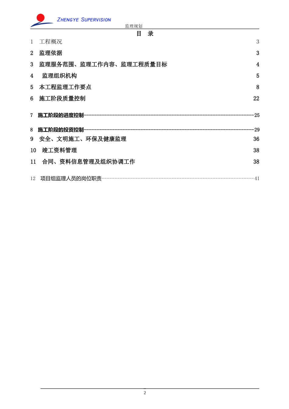 储运加油站监-文库-理规划及实施细则(文档下载)--监理规划_第2页
