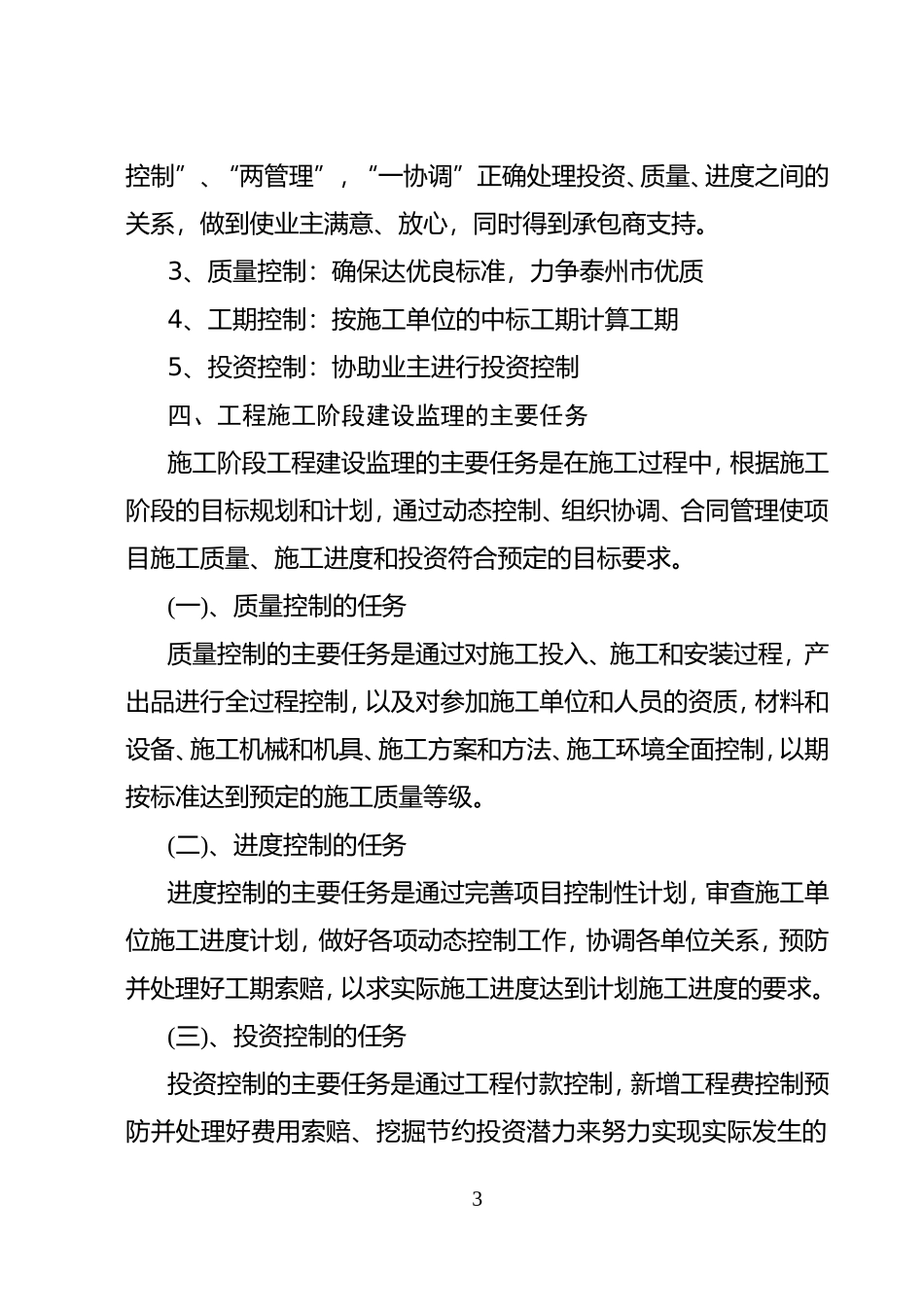 春港大厦工程-文库-监理规划(文档下载)--监理规划_第3页