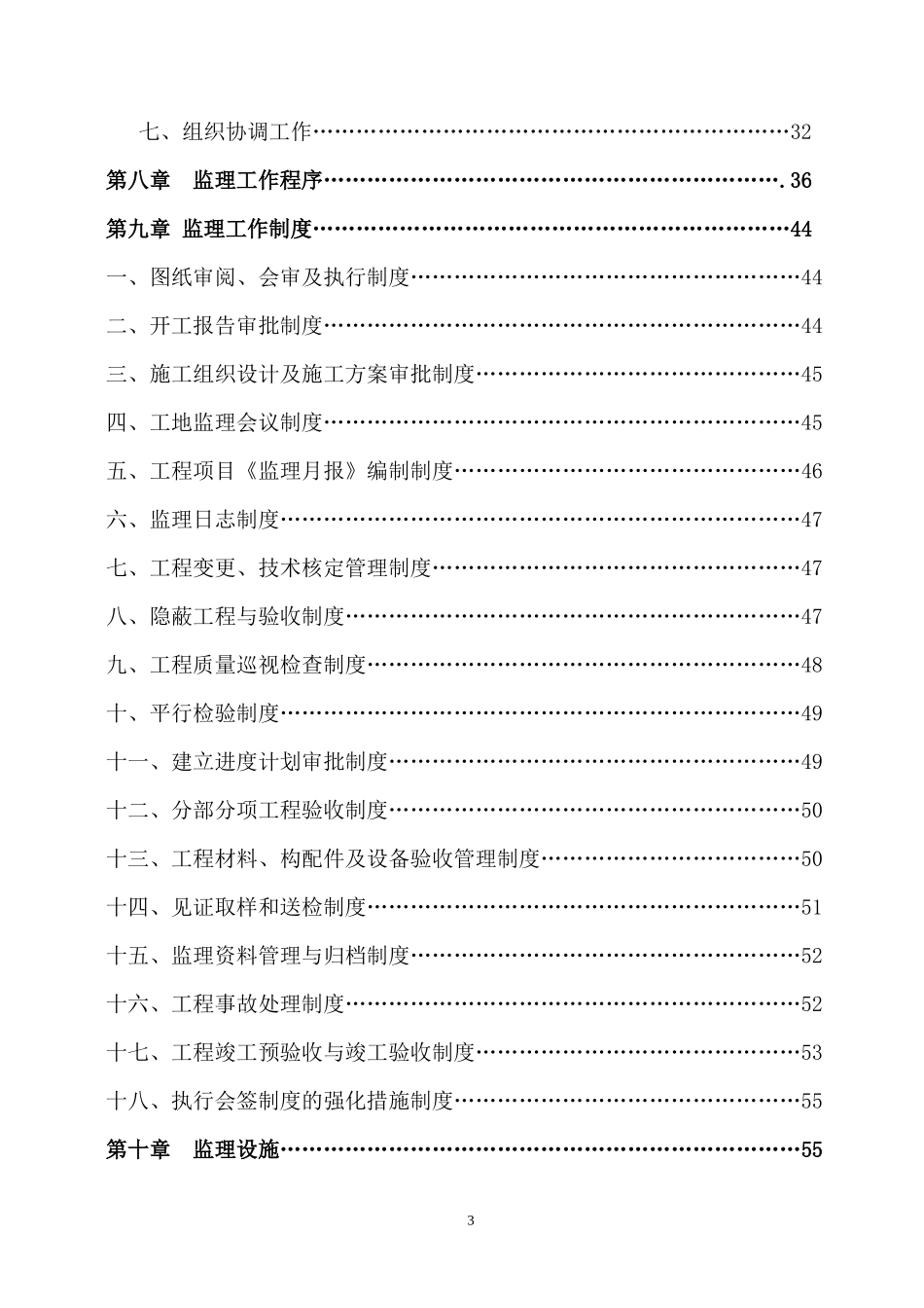 大安市政道路-文库-工程监理规划(文档下载)--监理规划_第3页