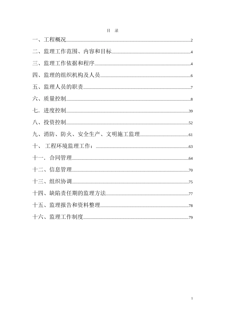 大学图书馆总-文库-馆扩建工程监理规划(文档下载)--监理规划_第1页