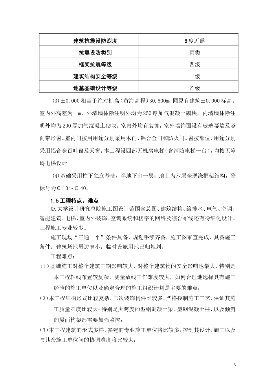 大学图书馆总-文库-馆扩建工程监理规划(文档下载)--监理规划_第3页