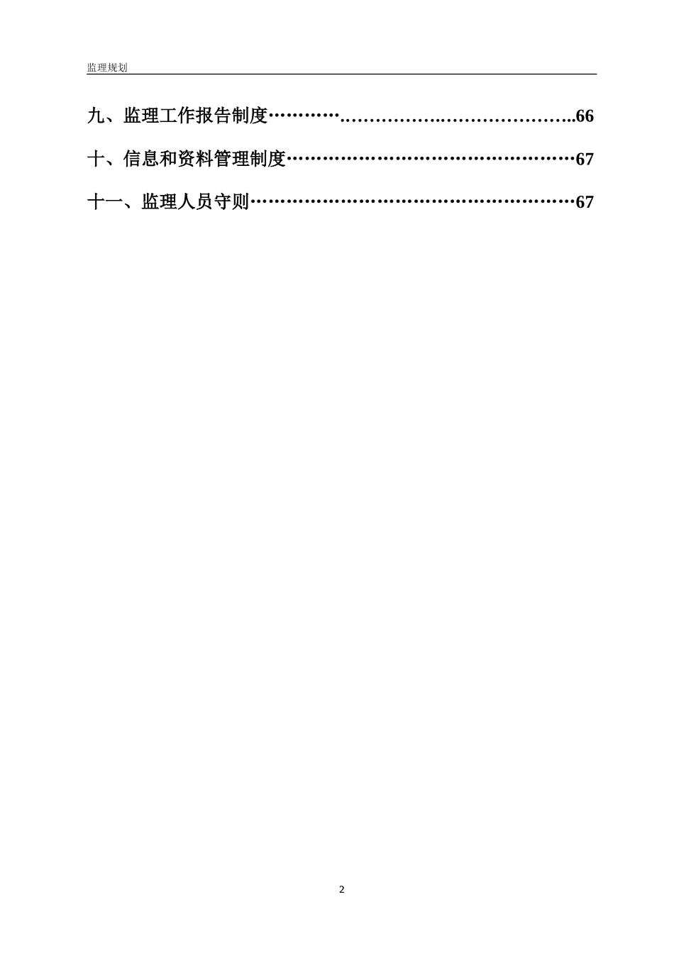 道路、市政基-文库-础设施改建工程监理规划(文档下载)--监理规划_第3页
