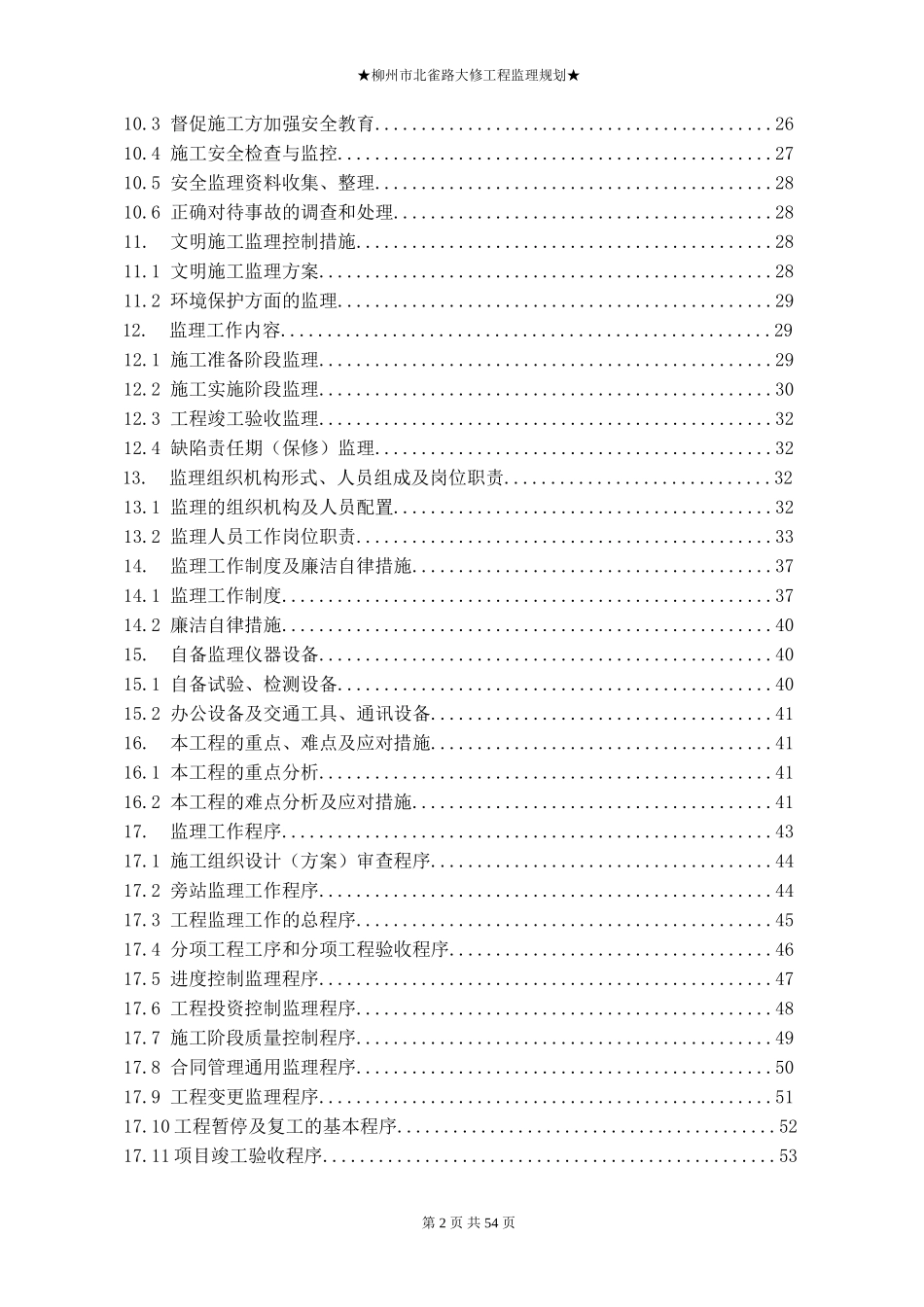 道路大修工程-文库-监理规划(文档下载)--监理规划_第3页