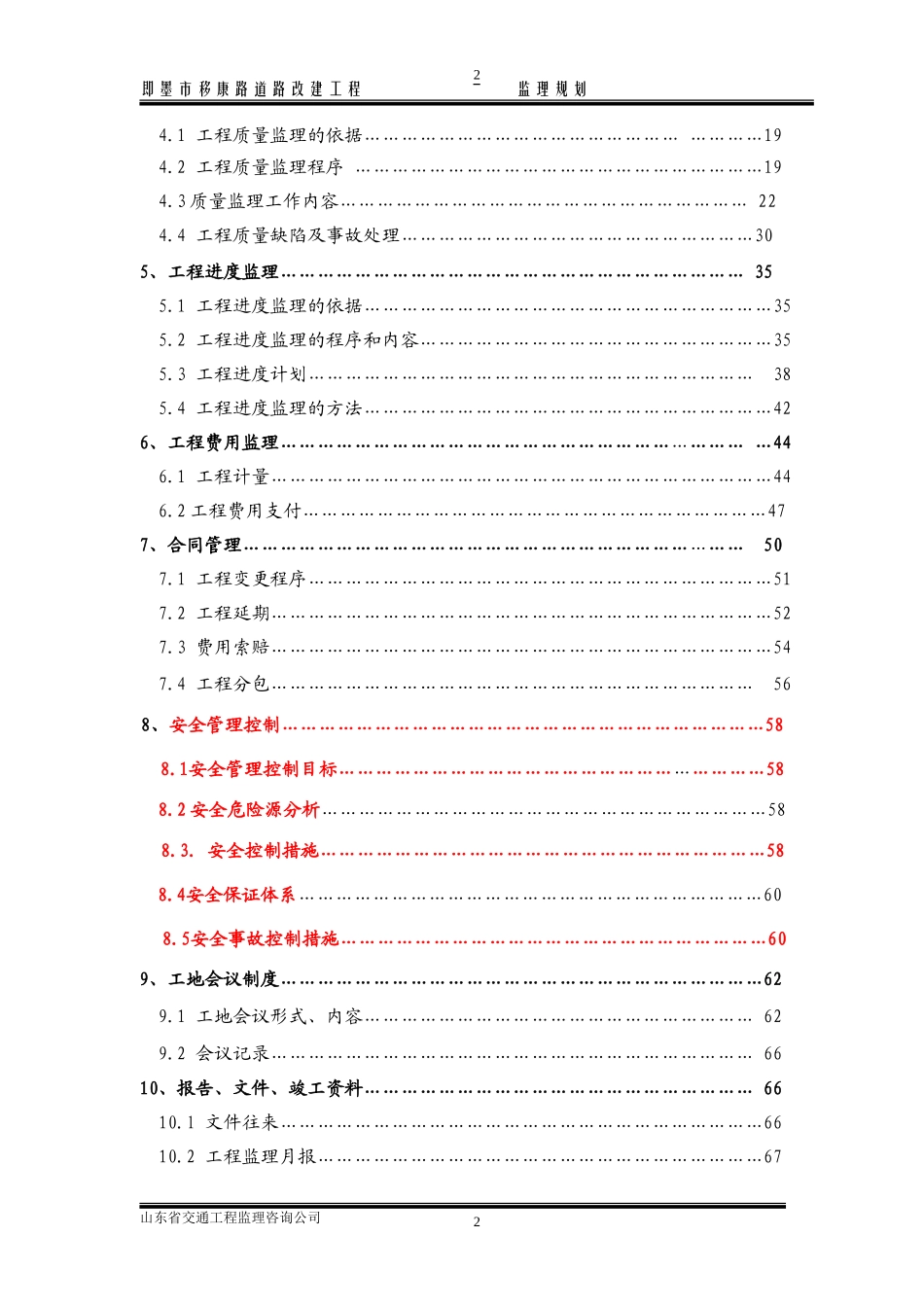 道路改建工程-文库-监理规划[范本](文档下载)--监理规划_第3页