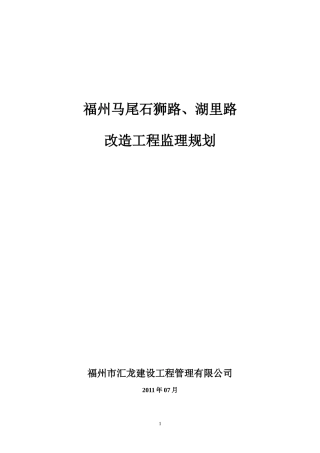 道路改造工程-文库-监理规划(免费下载)--监理规划
