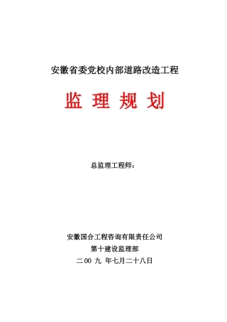 道路改造工程-文库-监理规划q(免费下载)--监理规划