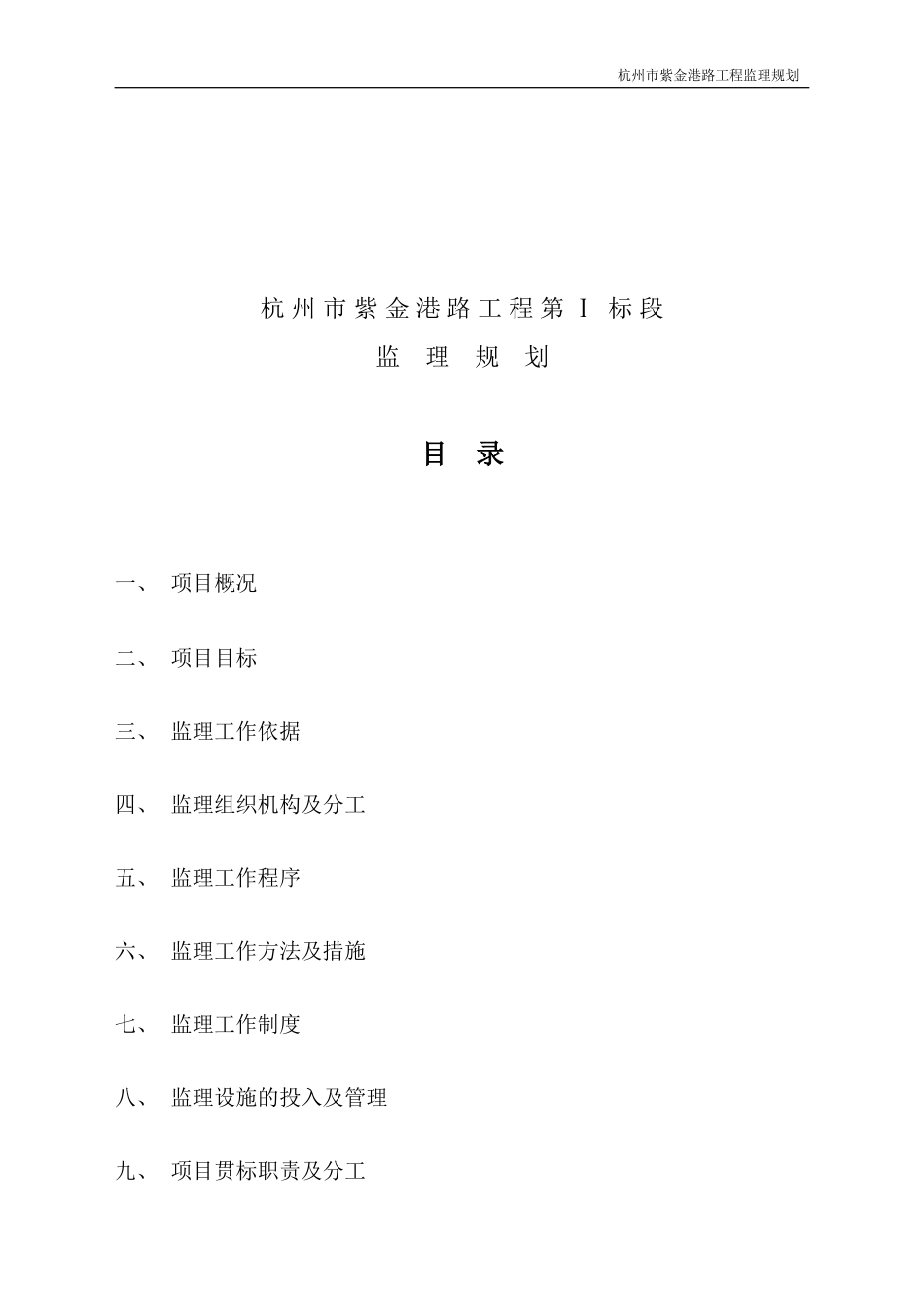 道路工程监理-文库-规划(免费下载)--监理规划_第2页