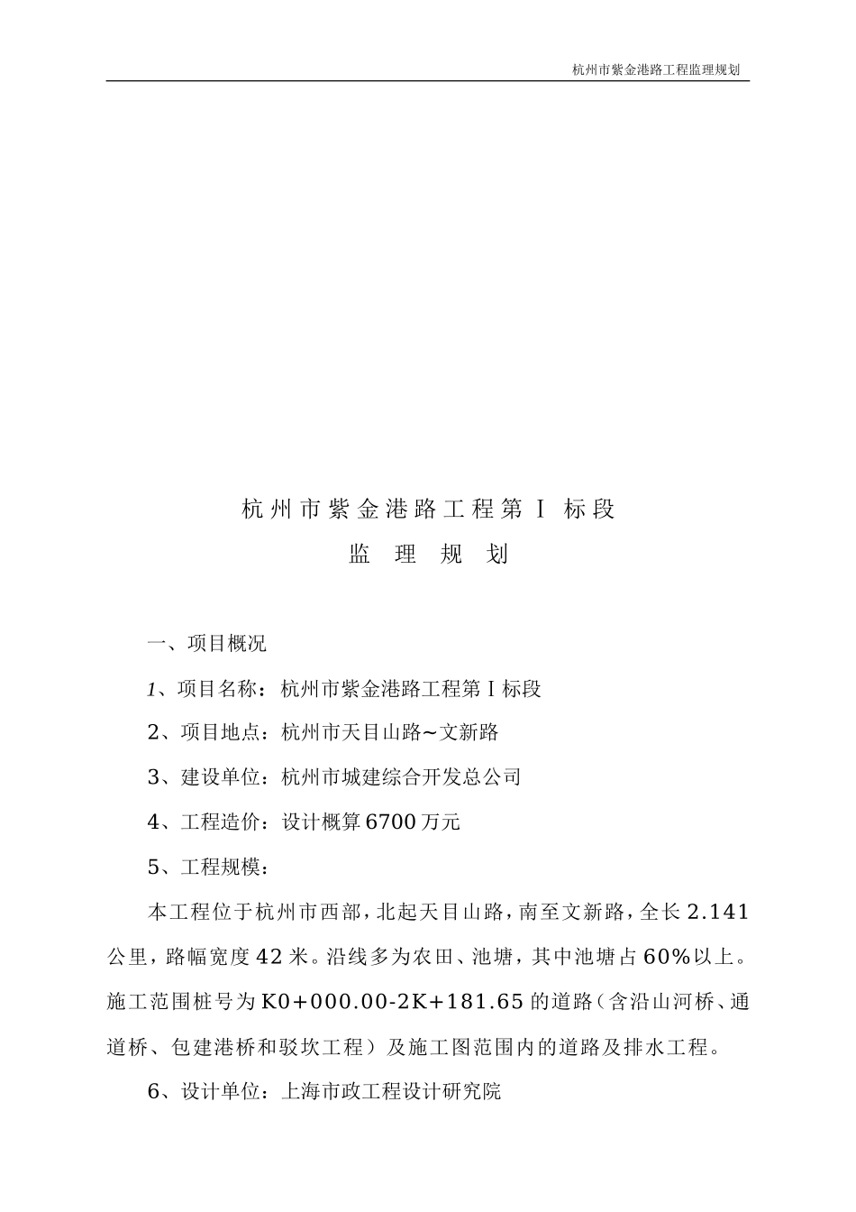 道路工程监理-文库-规划(免费下载)--监理规划_第3页