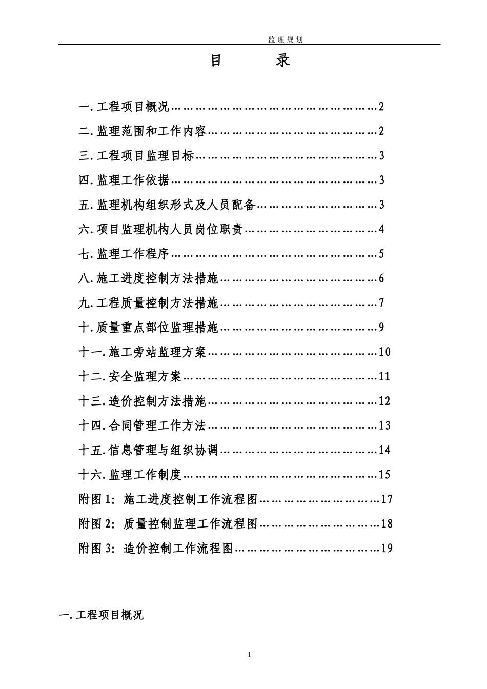 道路工程监理-文库-规划q(盘古)(免费下载)--监理规划_第2页