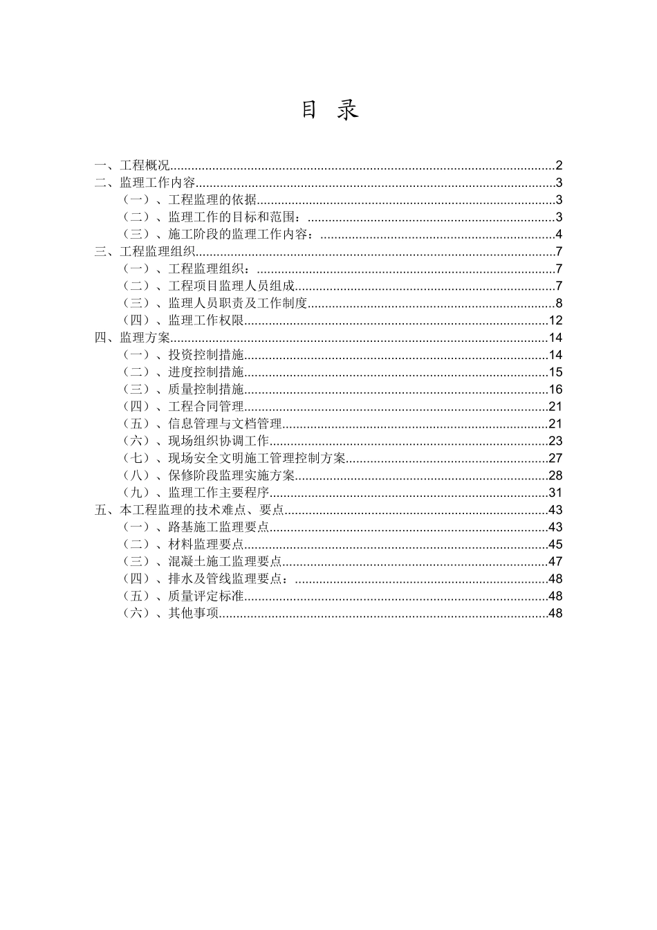 道路工程监理-文库-规划q4(免费下载)--监理规划_第3页