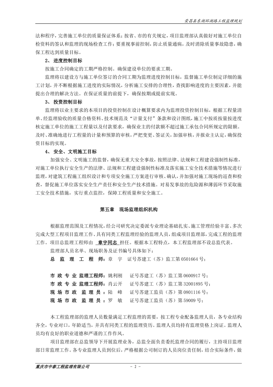 道路工程监理-文库-规划q6(免费下载)--监理规划_第3页