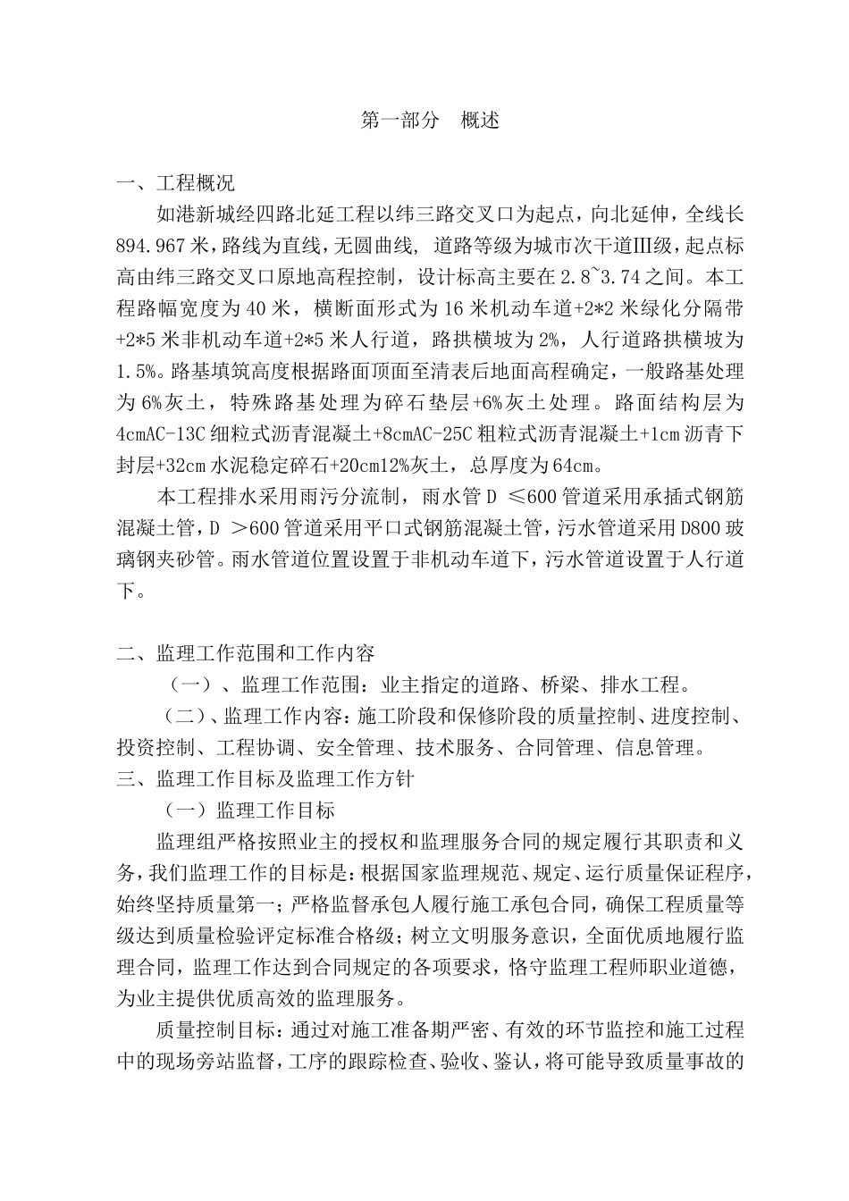 道路工程监理-文库-规划q7(免费下载)--监理规划_第1页