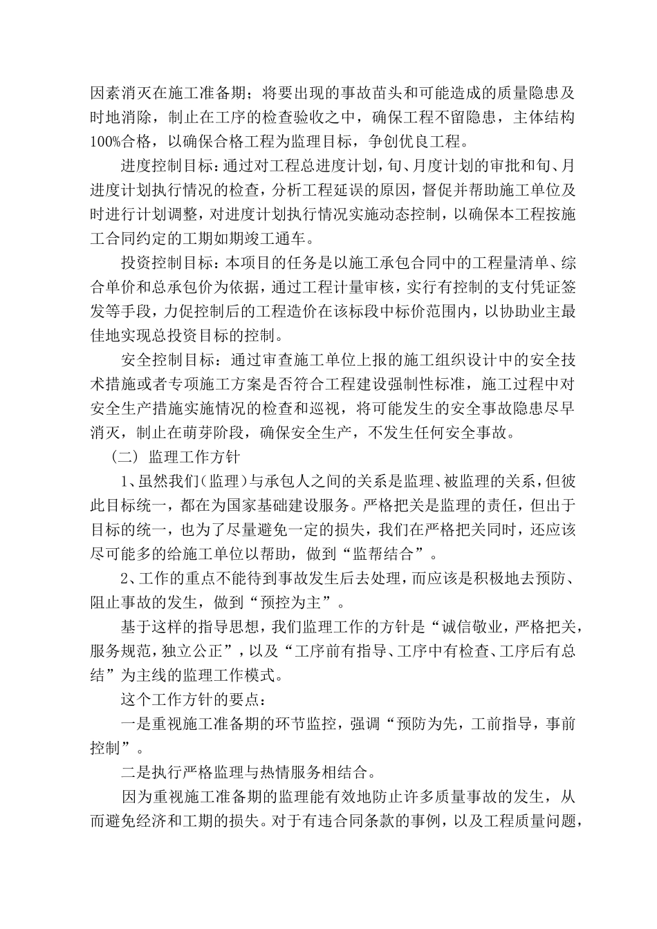 道路工程监理-文库-规划q7(免费下载)--监理规划_第2页