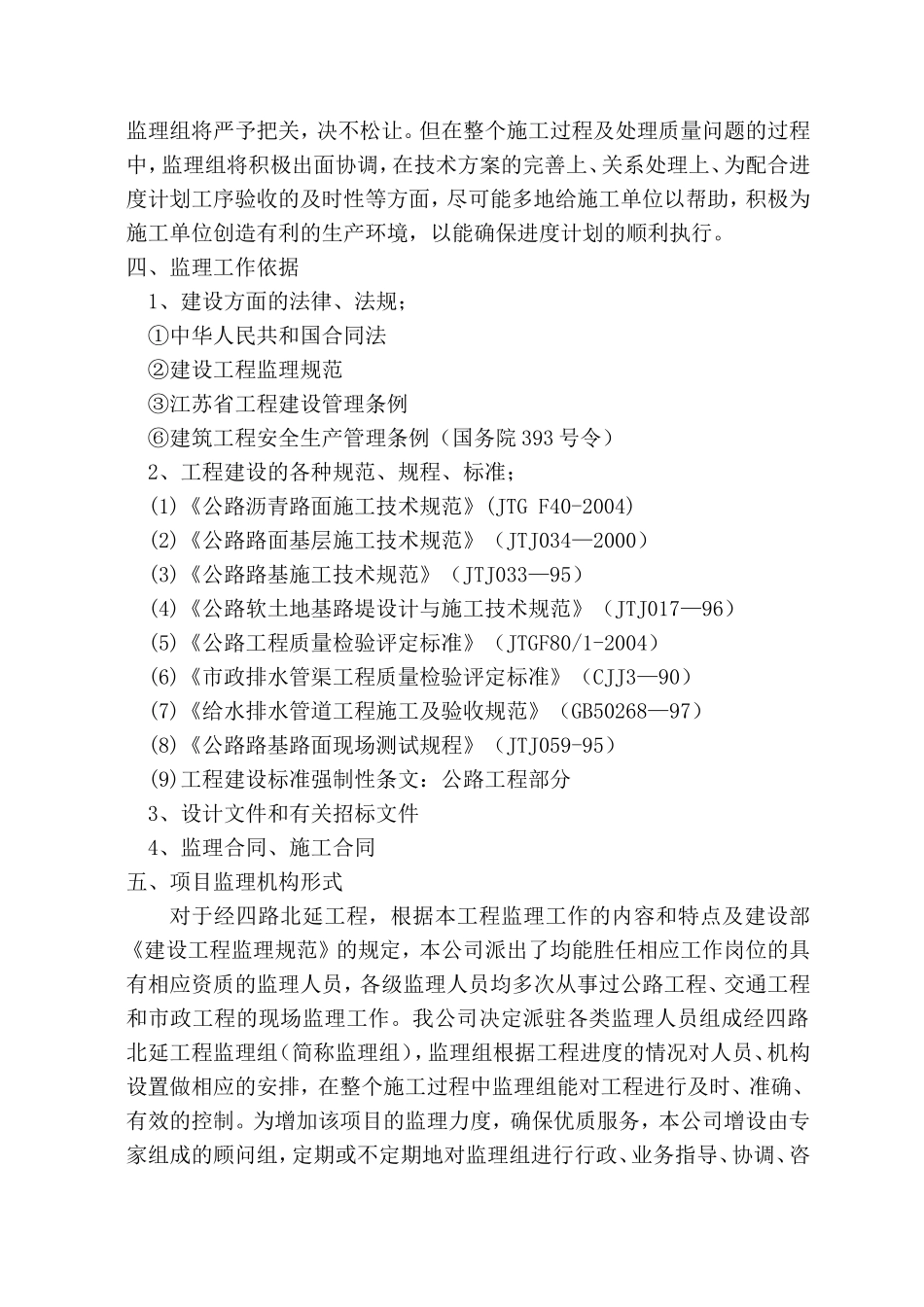道路工程监理-文库-规划q7(免费下载)--监理规划_第3页