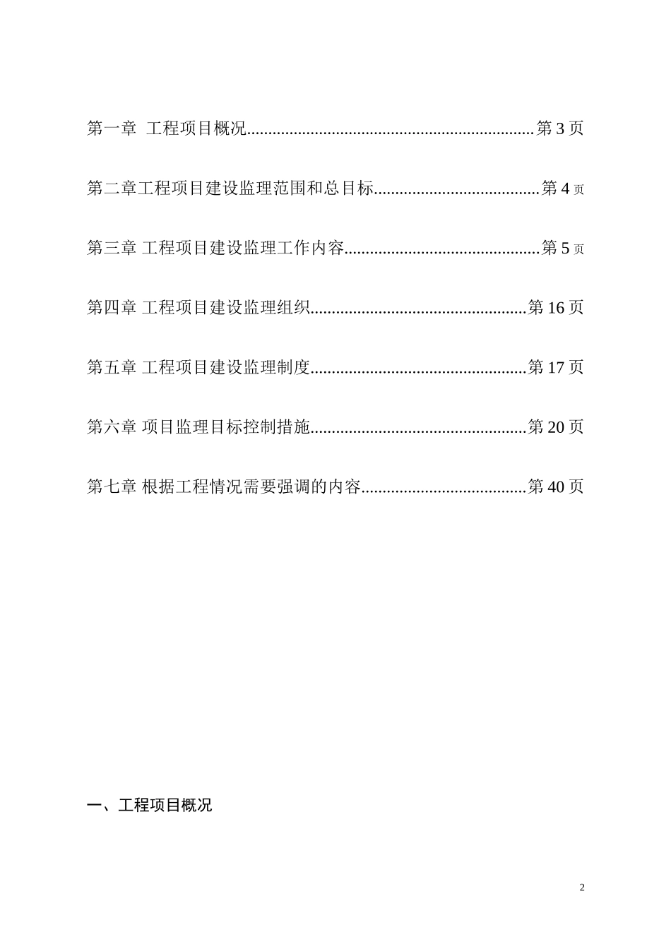 道路工程项目-文库-监理部监理规划(免费下载)--监理规划_第2页
