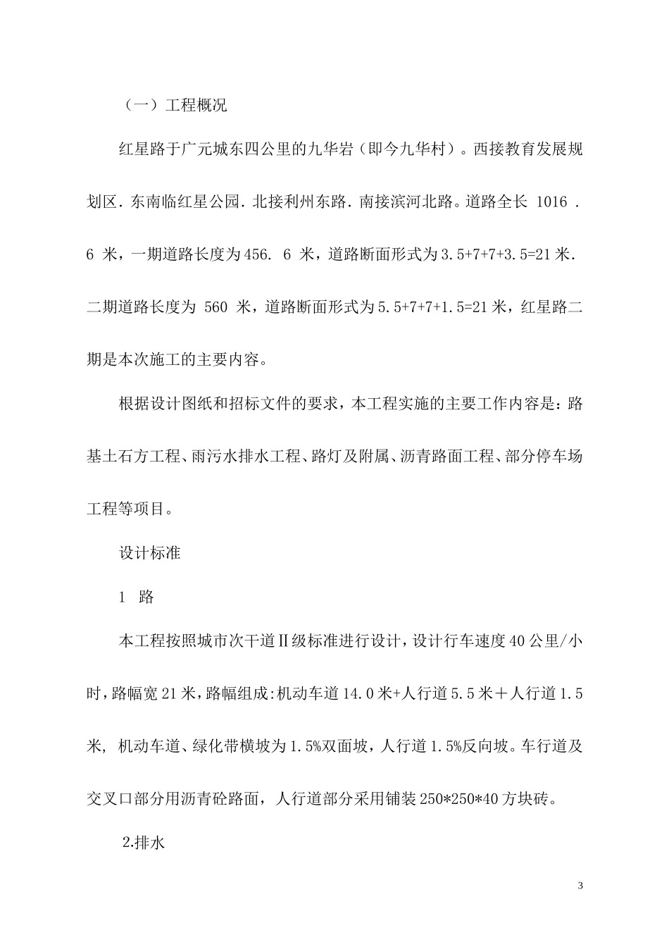 道路工程项目-文库-监理部监理规划(免费下载)--监理规划_第3页