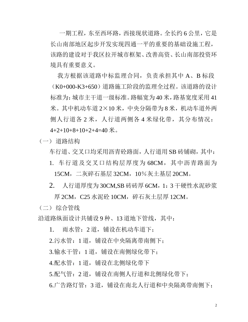 道路工程项目-文库-监理规划(免费下载)--监理规划_第2页