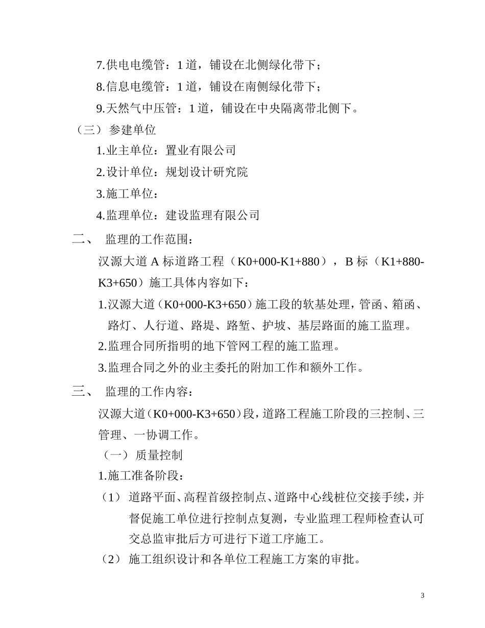 道路工程项目-文库-监理规划(免费下载)--监理规划_第3页