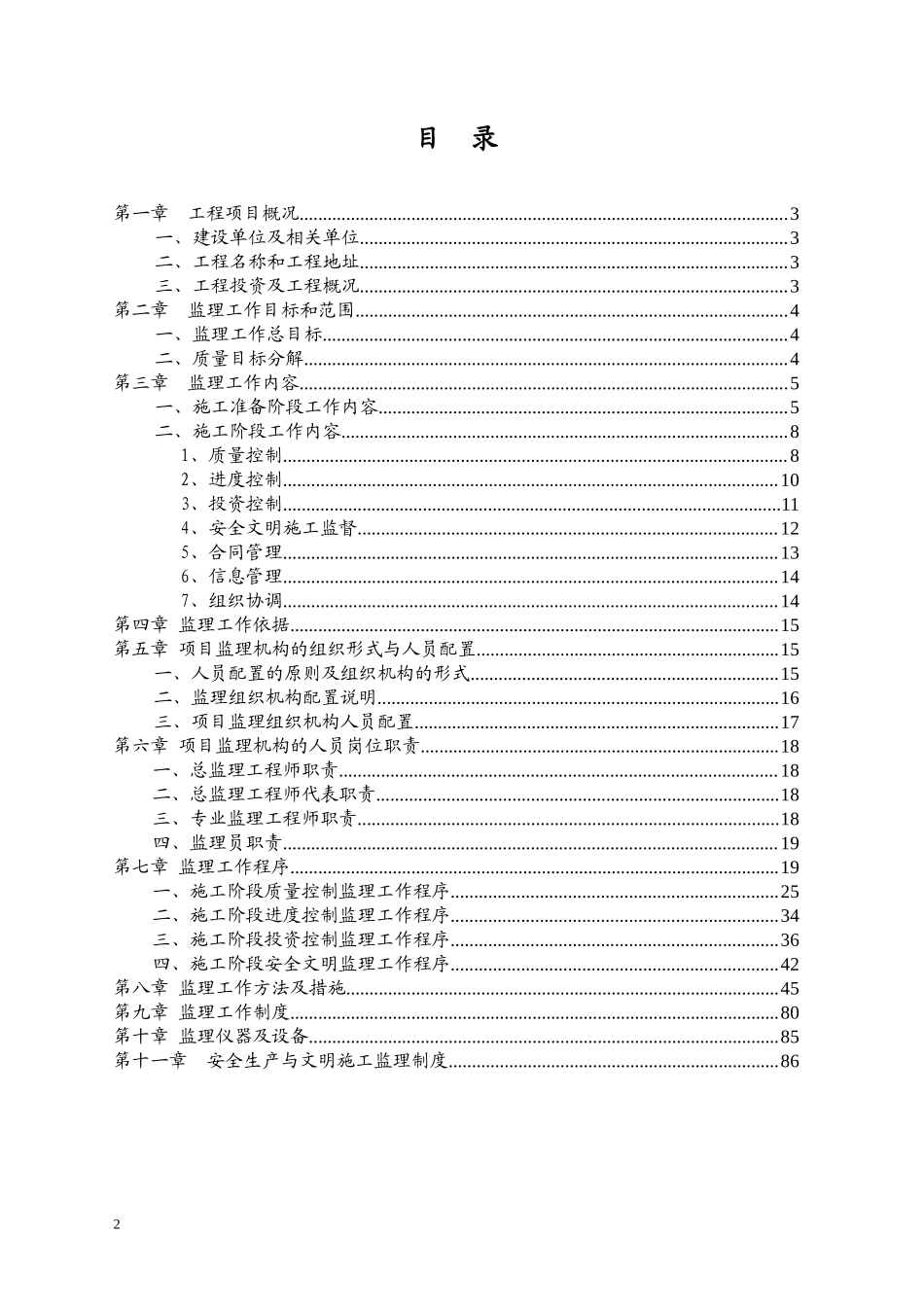 道路工程项目-文库-监理规划q(免费下载)--监理规划_第2页