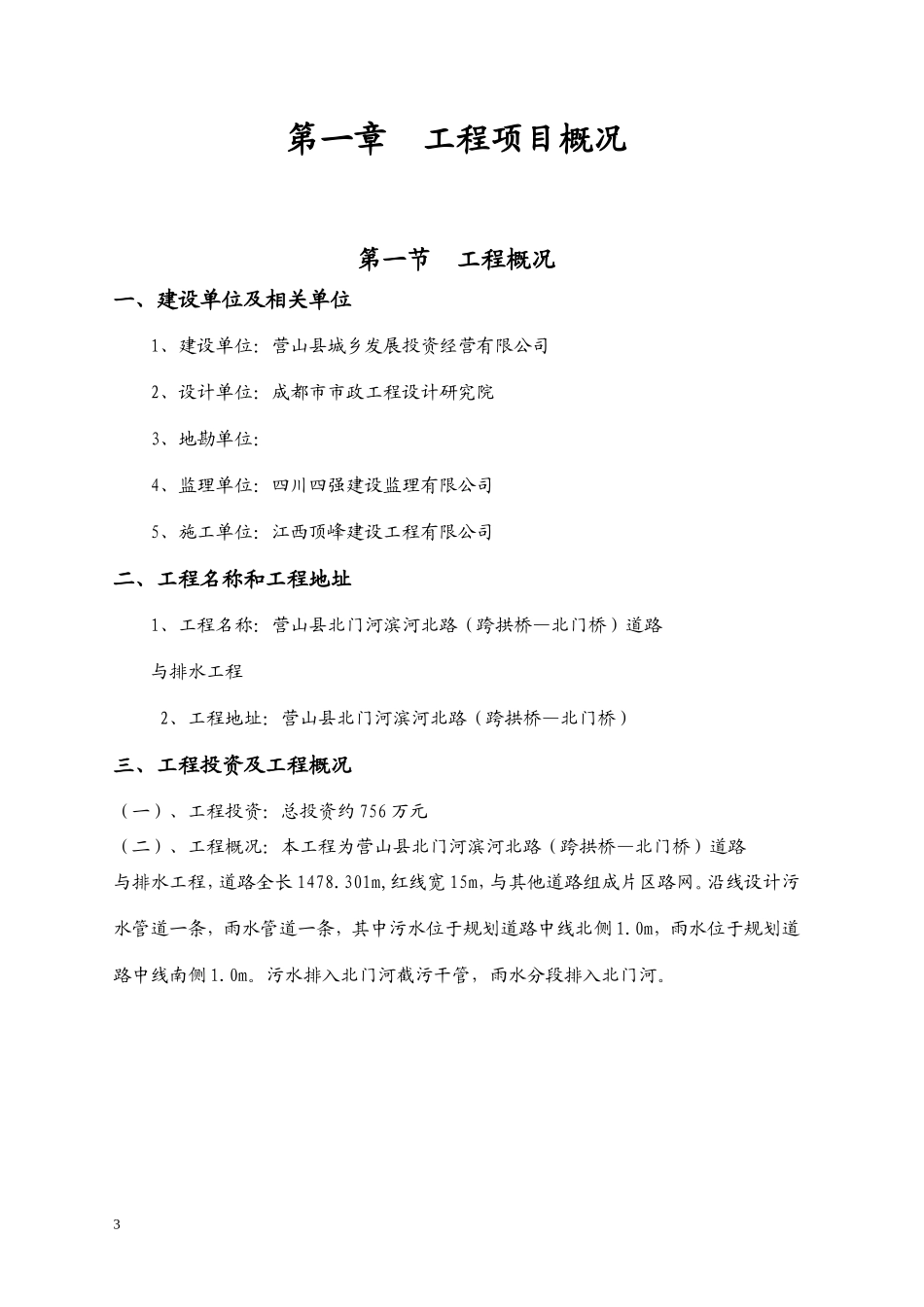 道路工程项目-文库-监理规划q(免费下载)--监理规划_第3页