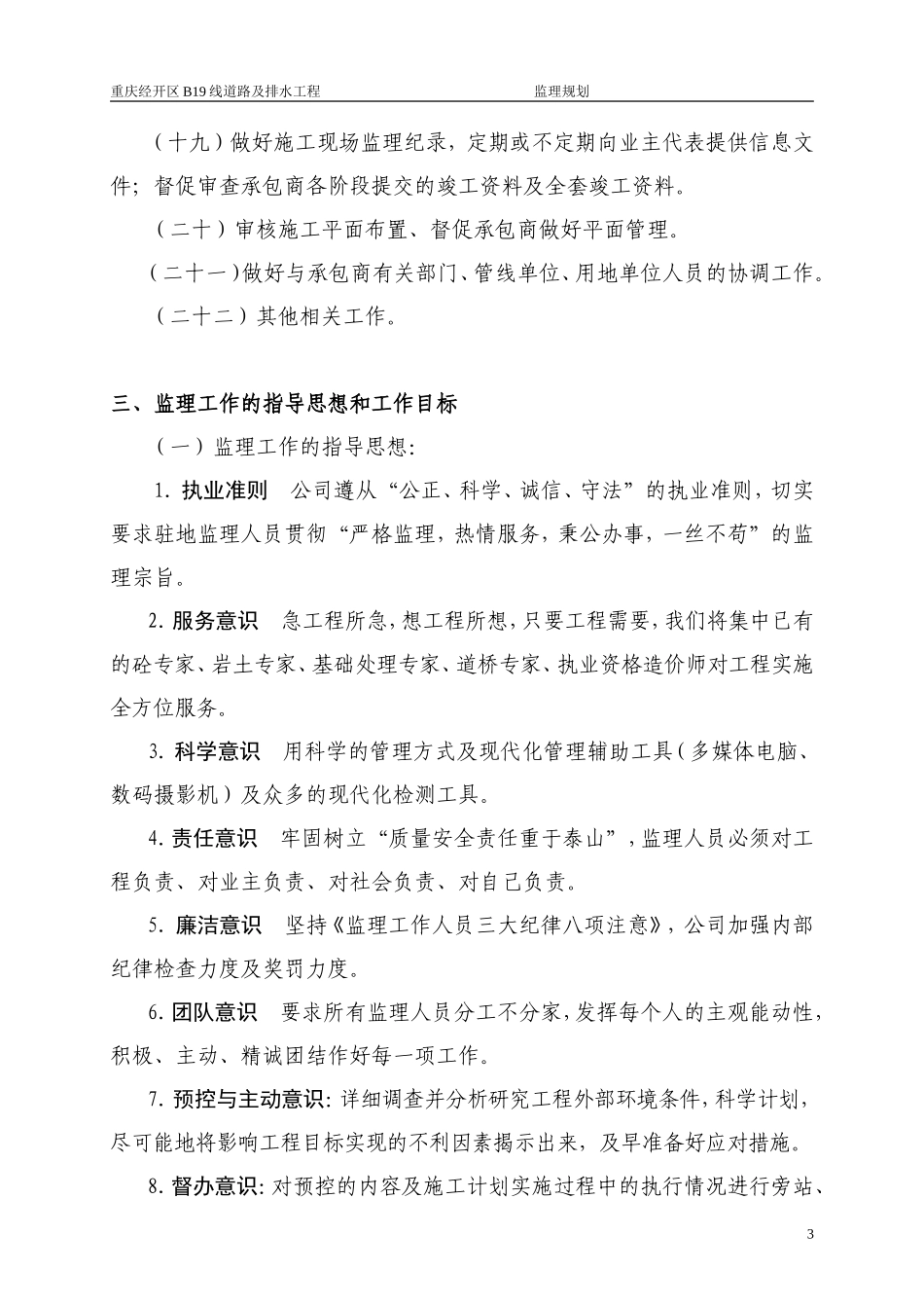 道路及排水工-文库-程监理规划(免费下载)--监理规划_第3页