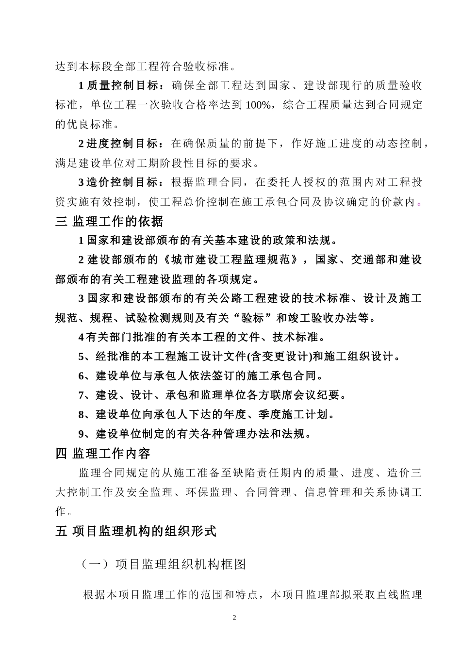 道路监理规划-文库-(免费下载)--监理规划_第2页