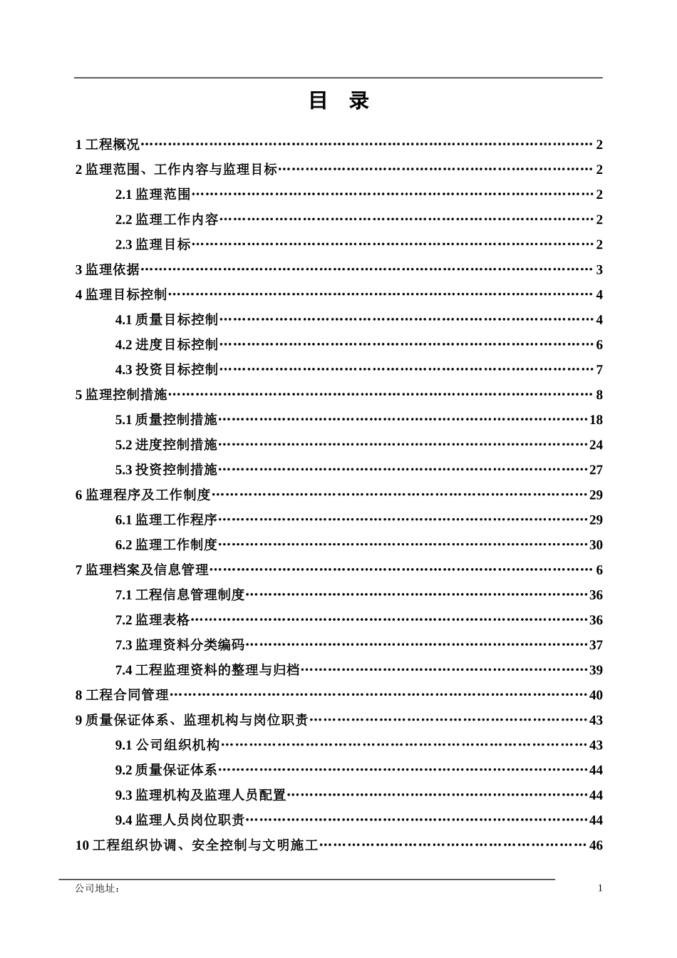 道路监理规划-文库-e(免费下载)--监理规划_第1页