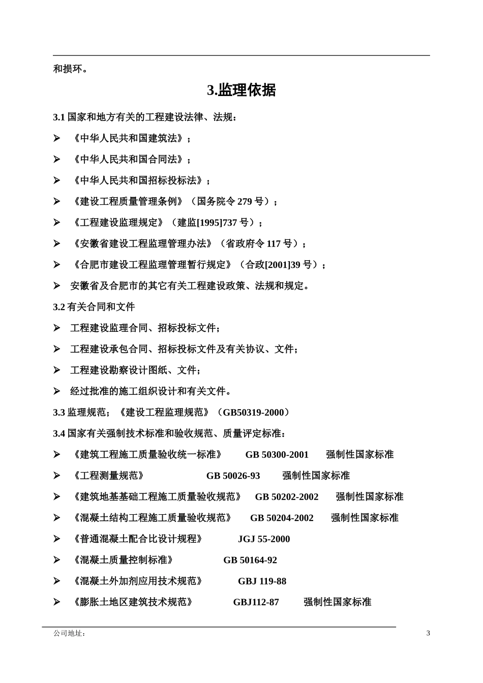 道路监理规划-文库-e(免费下载)--监理规划_第3页
