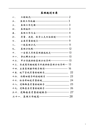 道路监理规划-文库-范本(免费下载)--监理规划