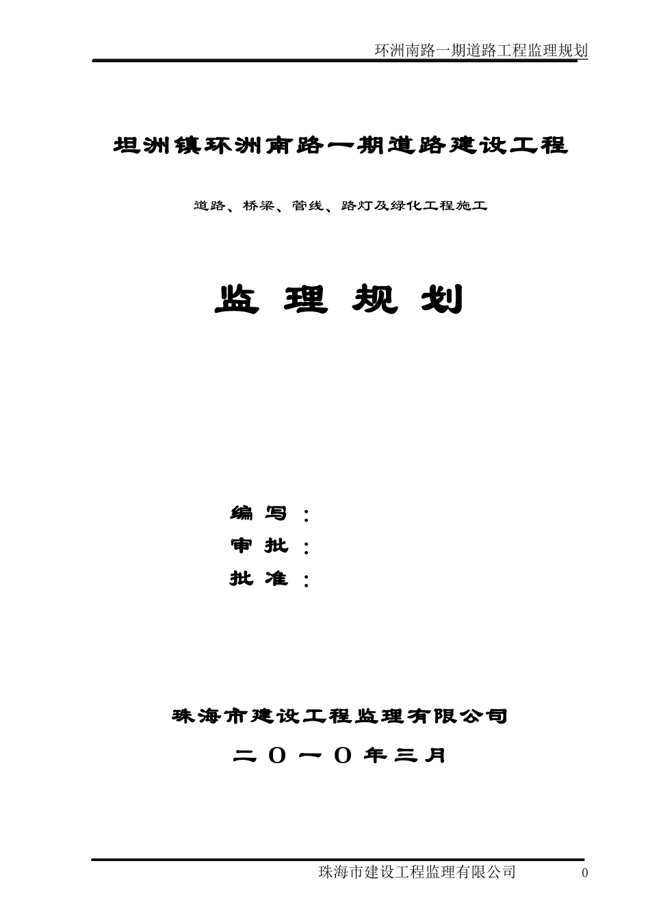 道路建设工程-文库-监理规划(免费下载)--监理规划_第1页