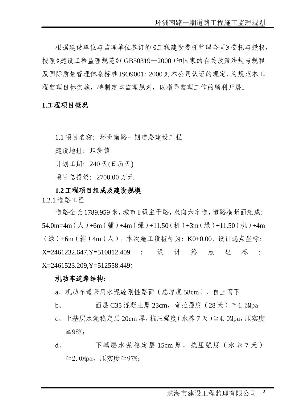 道路建设工程-文库-监理规划(免费下载)--监理规划_第3页